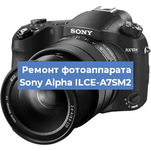 Замена линзы на фотоаппарате Sony Alpha ILCE-A7SM2 в Тюмени